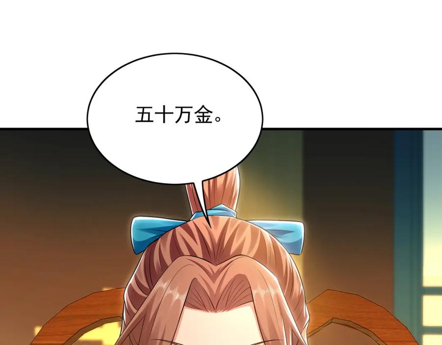 《我有百万倍攻速》37 被包养的感觉？？ 第83页