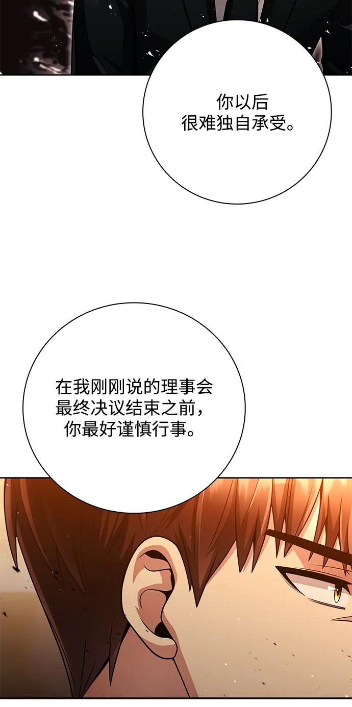 《天才猎人的清扫生活》第38话 第35页