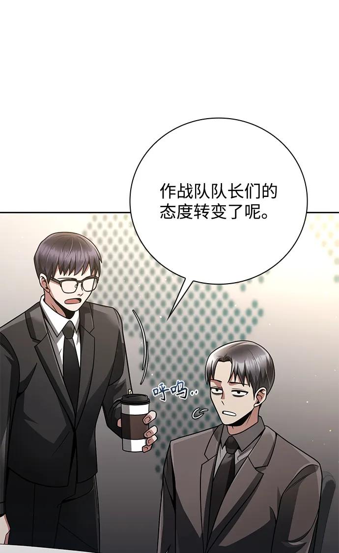 《天才猎人的清扫生活》第38话 第56页