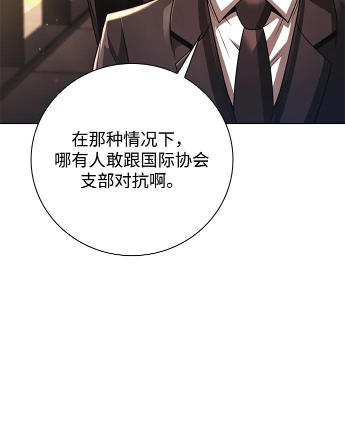《天才猎人的清扫生活》第38话 第14页
