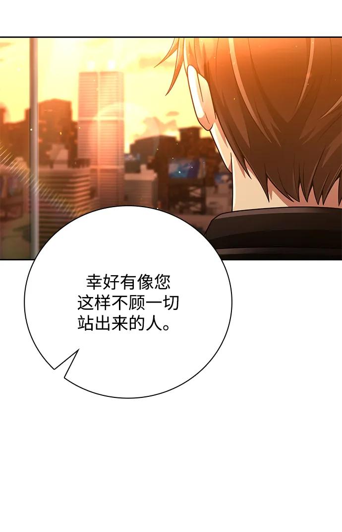 《天才猎人的清扫生活》第38话 第15页