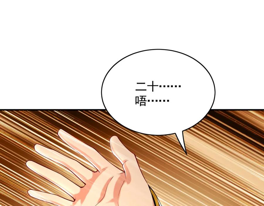 《我有百万倍攻速》37 被包养的感觉？？ 第63页