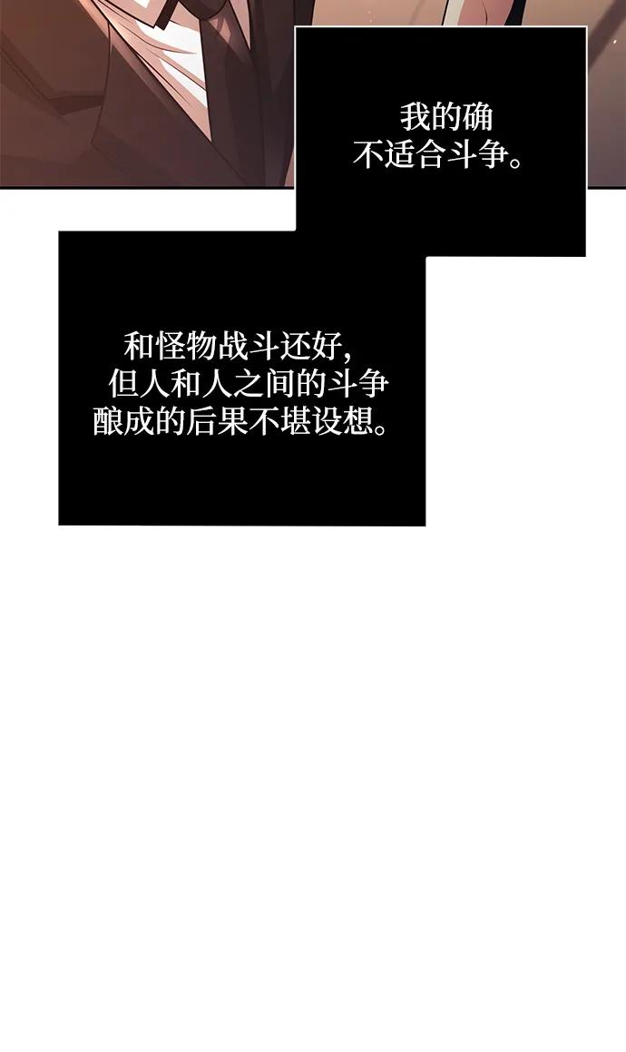 《天才猎人的清扫生活》第38话 第17页