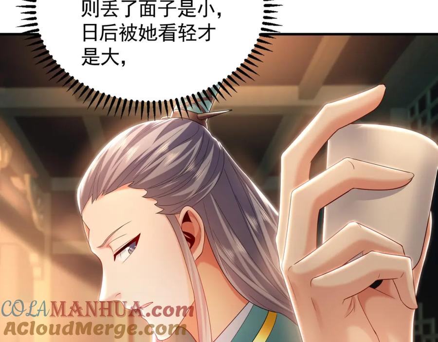 《我有百万倍攻速》37 被包养的感觉？？ 第33页
