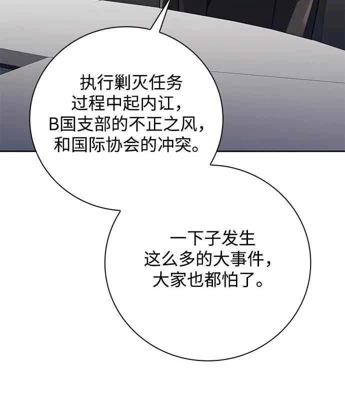 《天才猎人的清扫生活》第38话 第57页