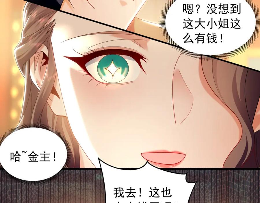 《我有百万倍攻速》37 被包养的感觉？？ 第74页