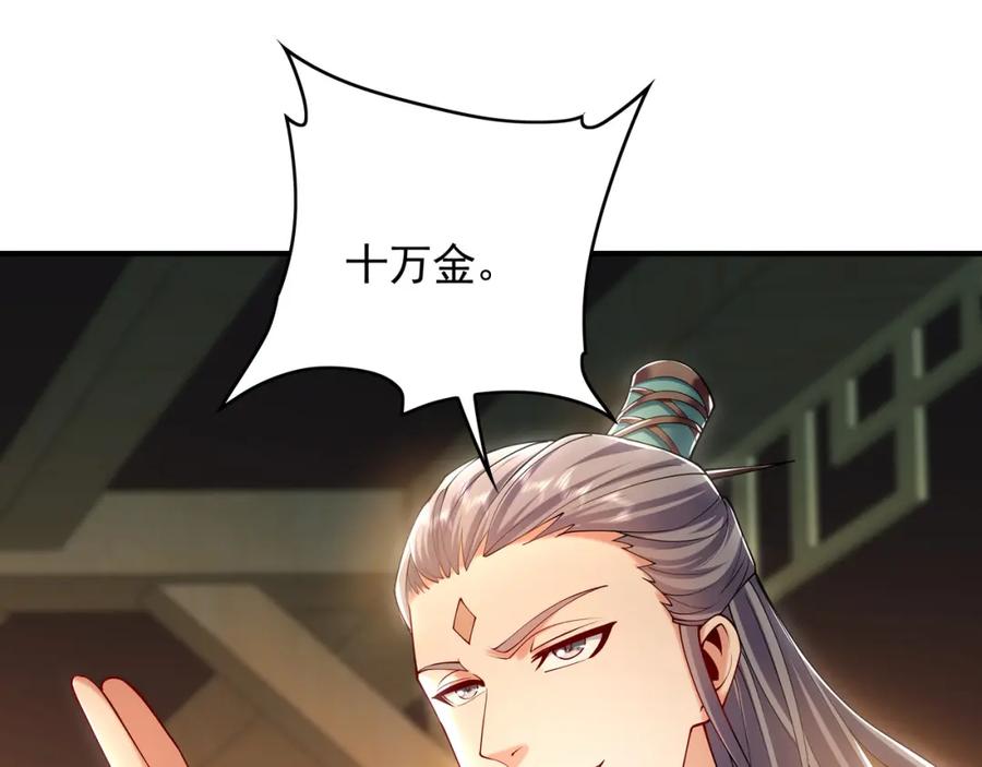 《我有百万倍攻速》37 被包养的感觉？？ 第59页