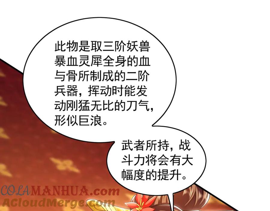 《我有百万倍攻速》37 被包养的感觉？？ 第17页