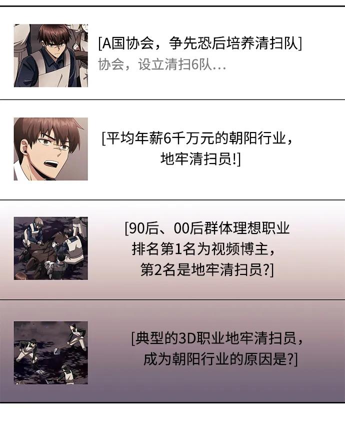 《天才猎人的清扫生活》第38话 第6页