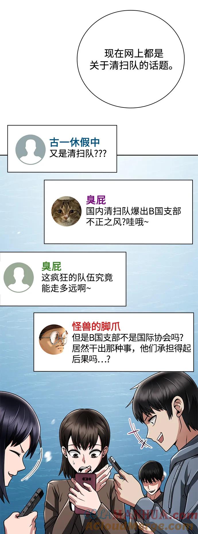 《天才猎人的清扫生活》第38话 第4页