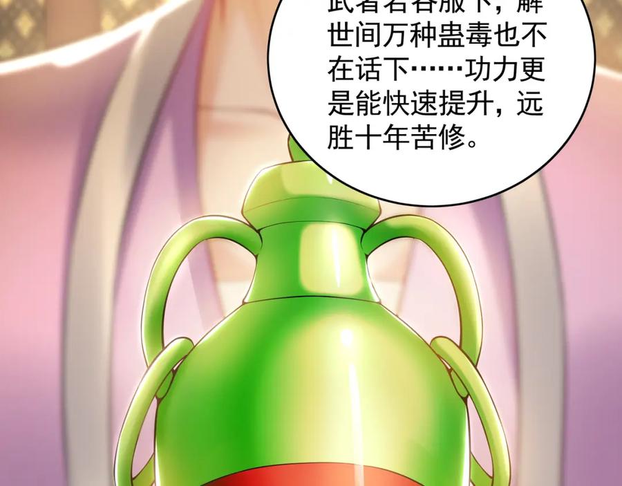《我有百万倍攻速》37 被包养的感觉？？ 第51页