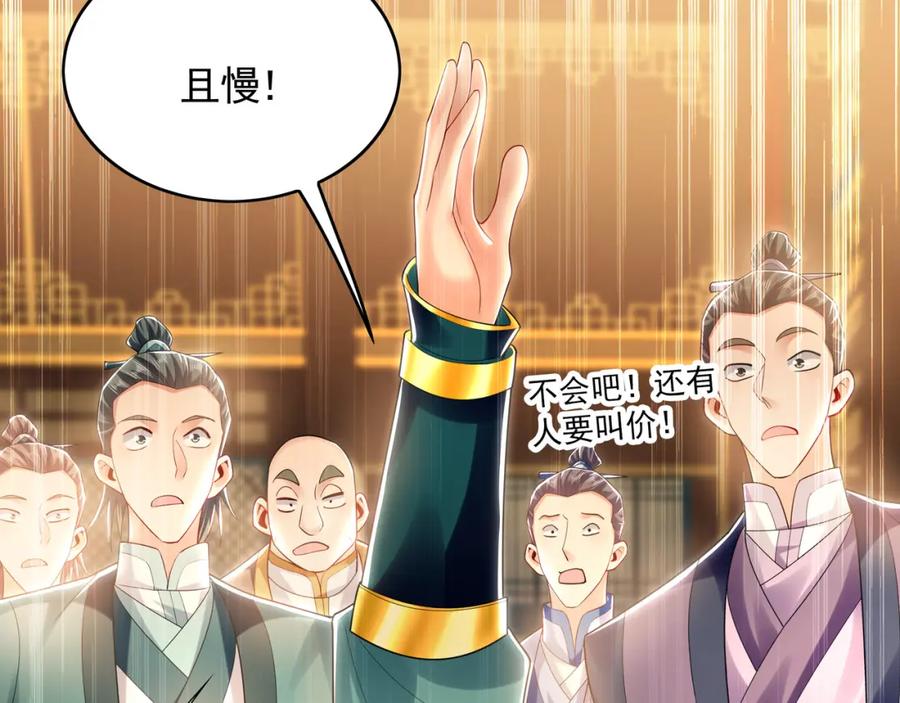 《我有百万倍攻速》37 被包养的感觉？？ 第103页