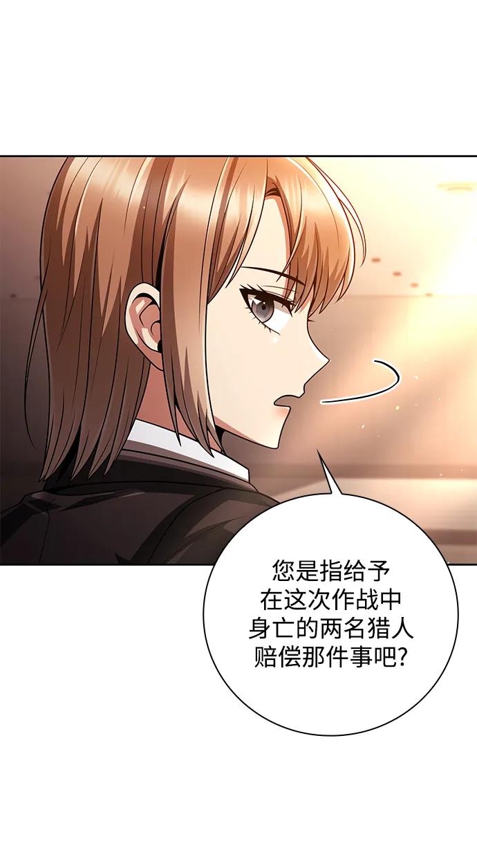 《天才猎人的清扫生活》第38话 第11页