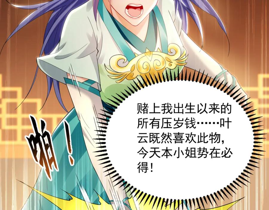 《我有百万倍攻速》37 被包养的感觉？？ 第72页