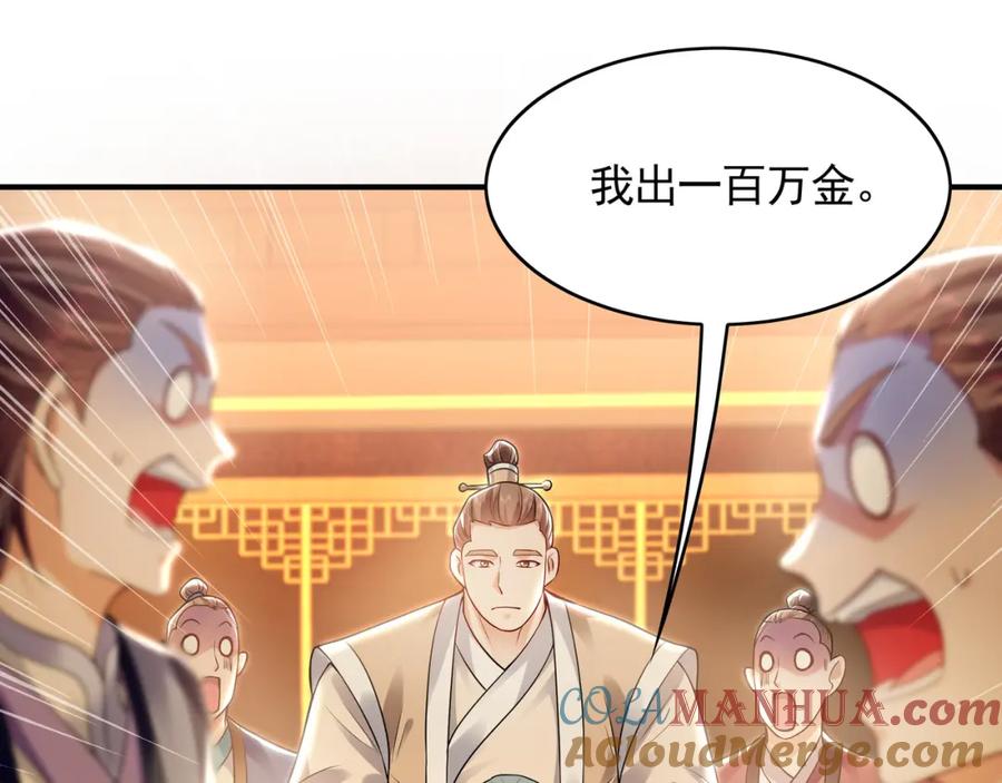 《我有百万倍攻速》37 被包养的感觉？？ 第105页