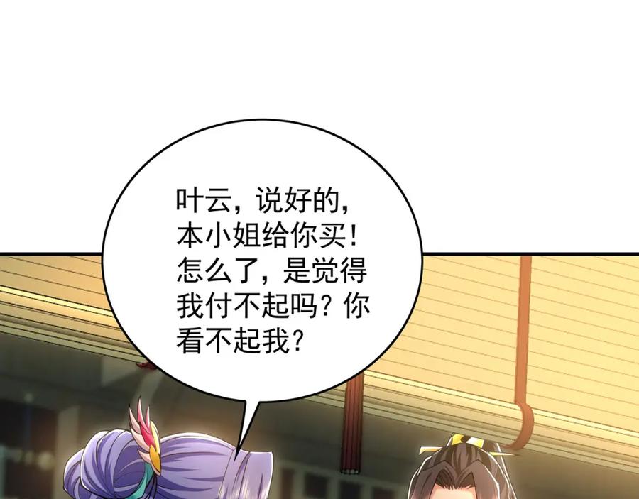 《我有百万倍攻速》37 被包养的感觉？？ 第66页