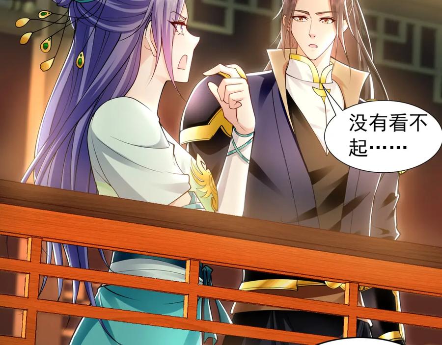 《我有百万倍攻速》37 被包养的感觉？？ 第67页