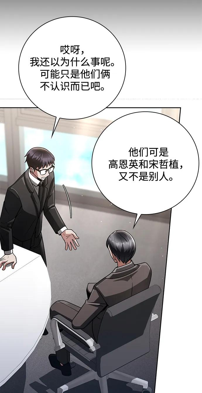 《天才猎人的清扫生活》第38话 第65页