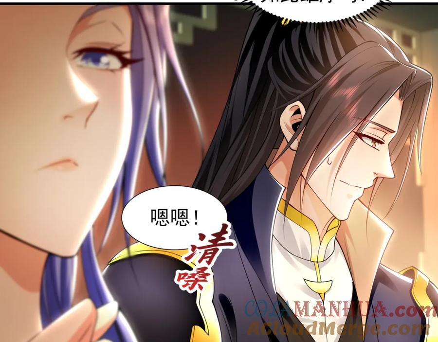 《我有百万倍攻速》37 被包养的感觉？？ 第69页