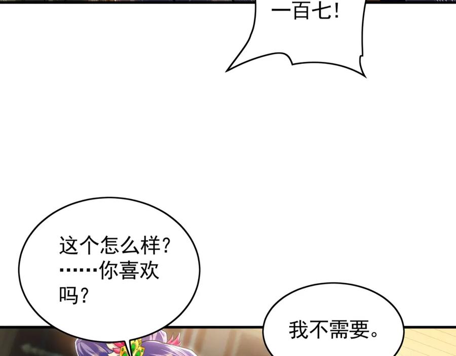 《我有百万倍攻速》37 被包养的感觉？？ 第22页