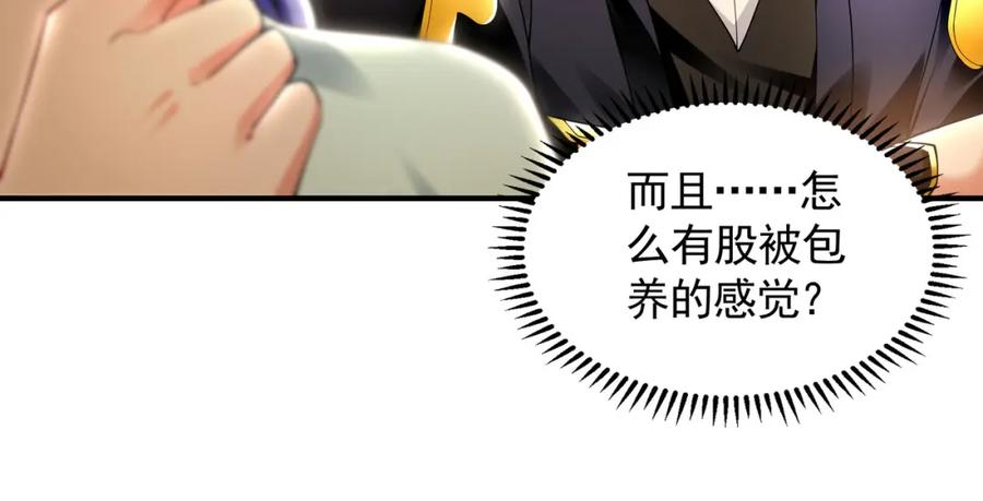 《我有百万倍攻速》37 被包养的感觉？？ 第70页