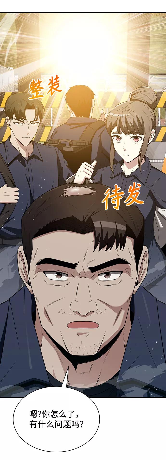 《天才猎人的清扫生活》第3话 第20页