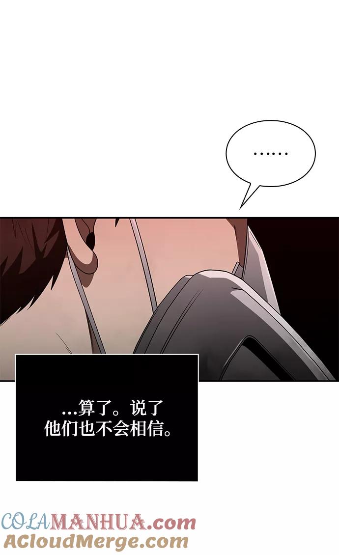 《天才猎人的清扫生活》第3话 第49页