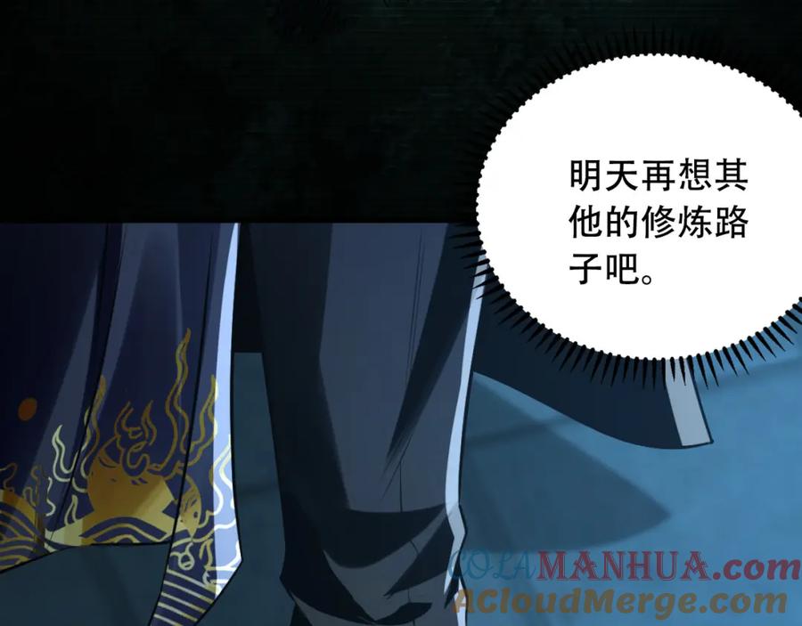 《我有百万倍攻速》02 靠野猪完成吞噬升级？ 第97页