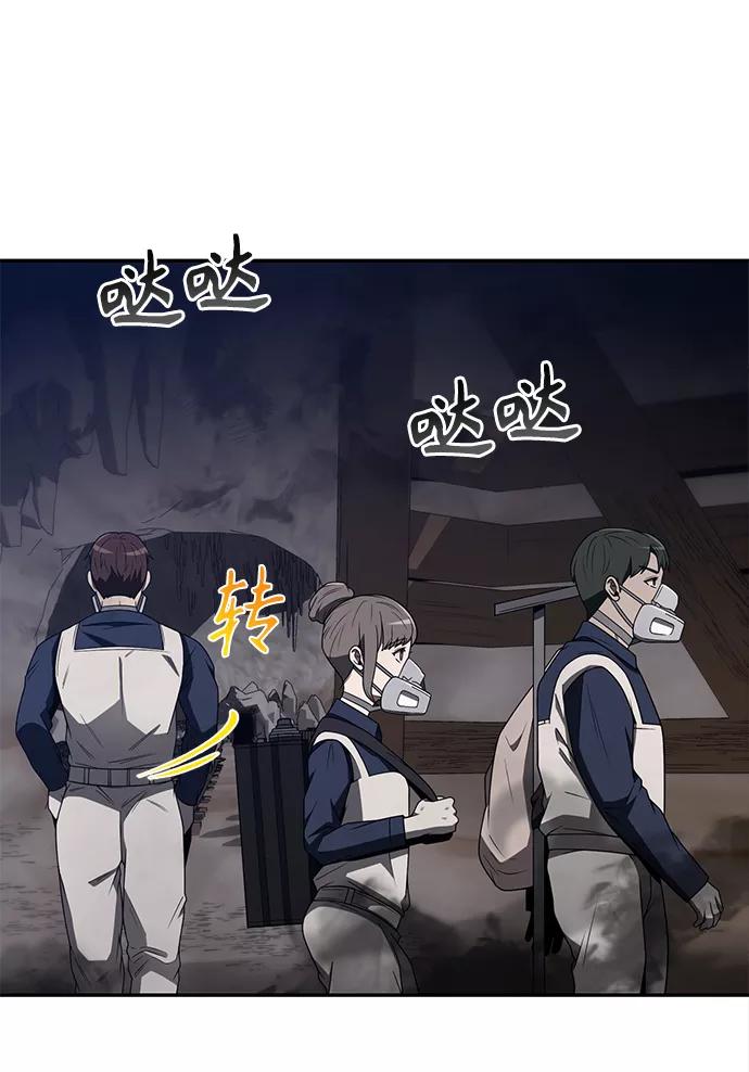 《天才猎人的清扫生活》第3话 第35页
