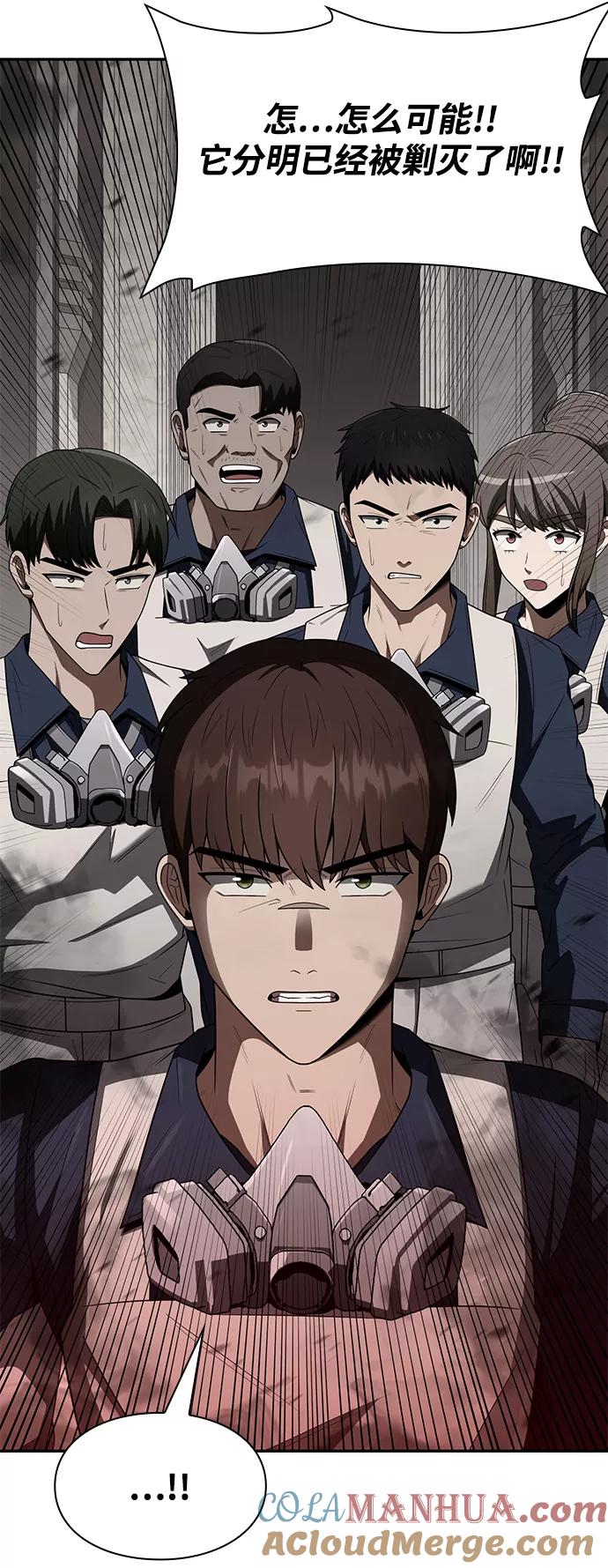 《天才猎人的清扫生活》第3话 第113页