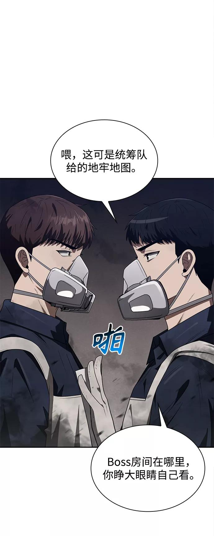 《天才猎人的清扫生活》第3话 第42页