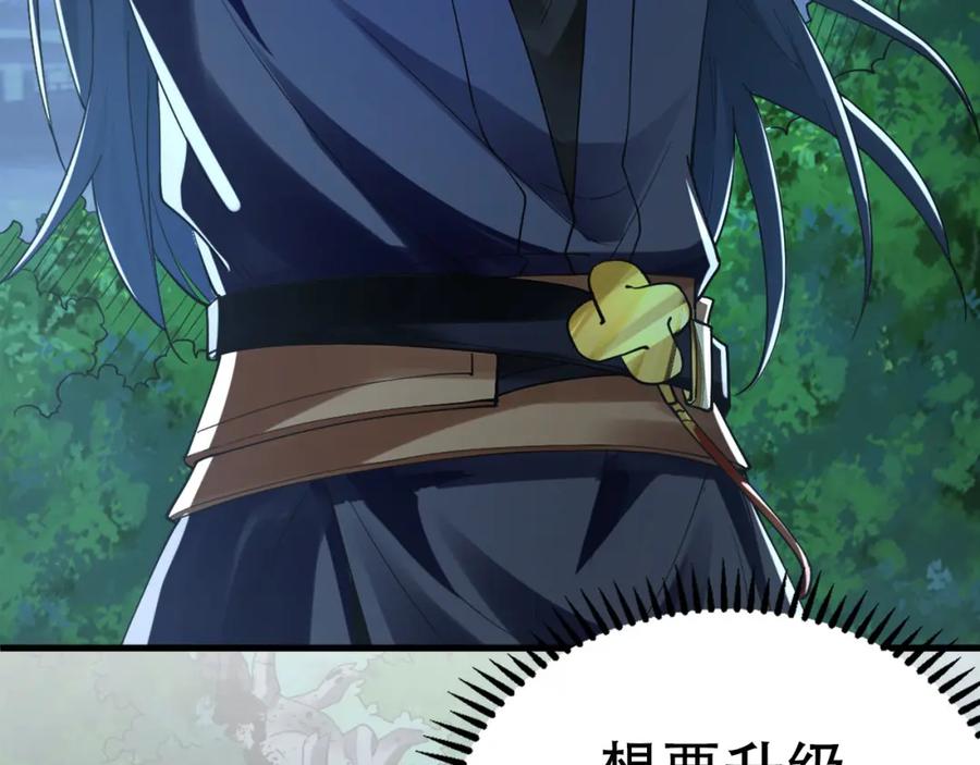 《我有百万倍攻速》02 靠野猪完成吞噬升级？ 第79页