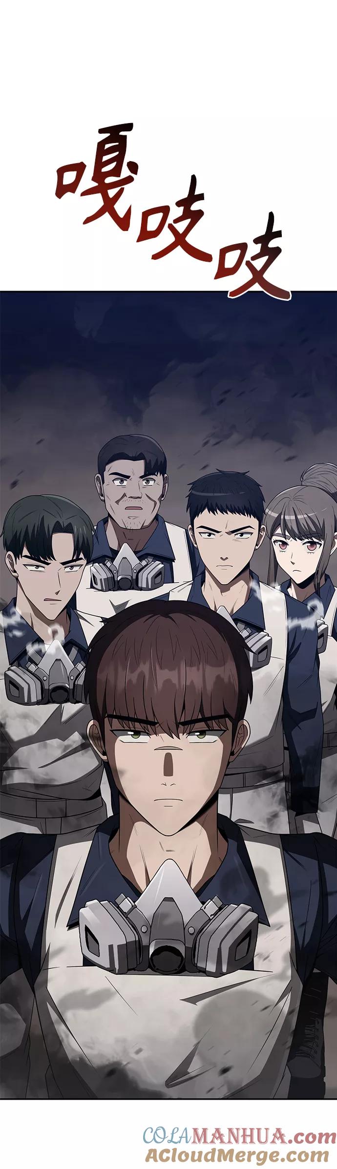 《天才猎人的清扫生活》第3话 第101页