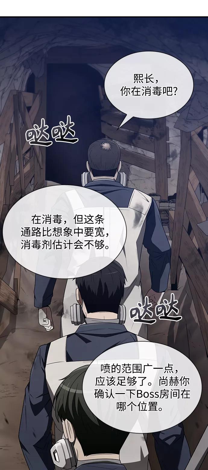《天才猎人的清扫生活》第3话 第31页