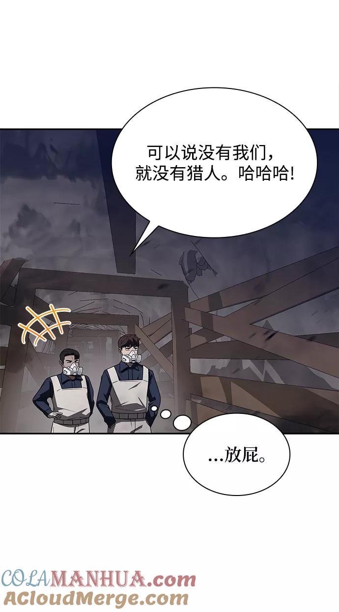 《天才猎人的清扫生活》第3话 第65页