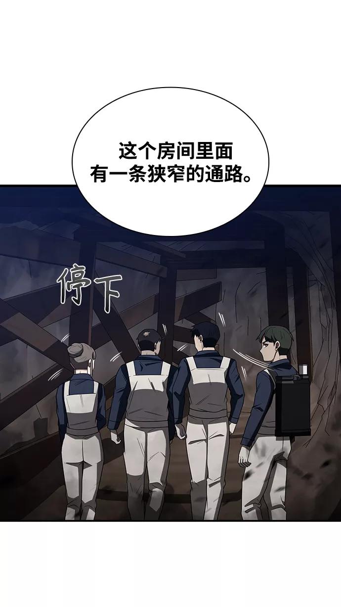 《天才猎人的清扫生活》第3话 第92页
