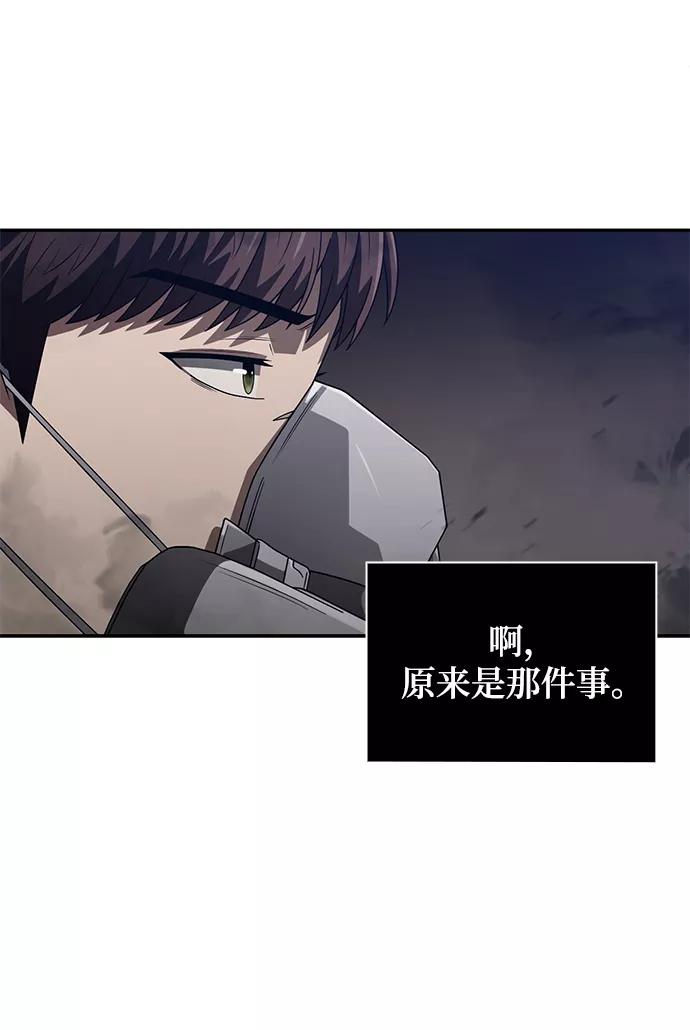 《天才猎人的清扫生活》第3话 第54页