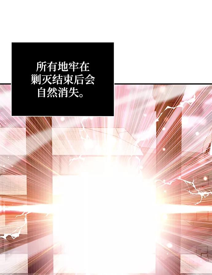 《天才猎人的清扫生活》第3话 第55页
