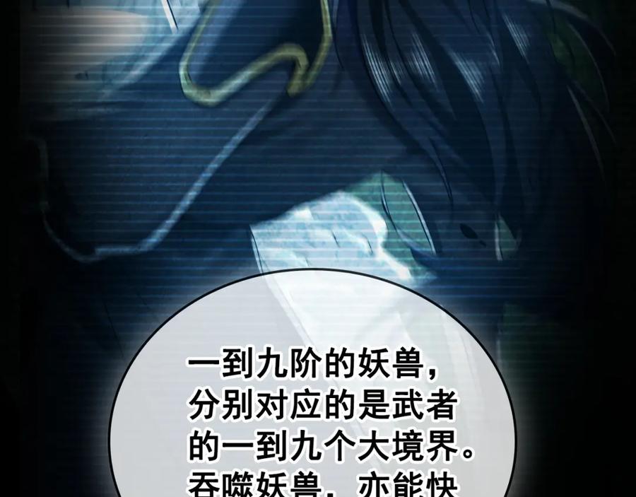 《我有百万倍攻速》02 靠野猪完成吞噬升级？ 第56页