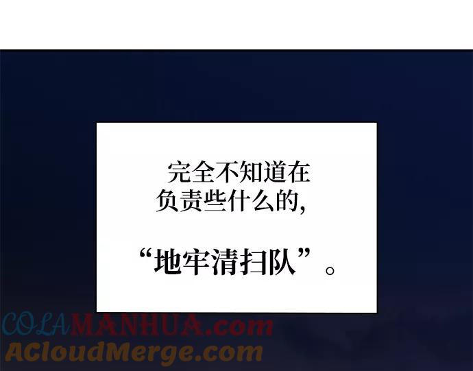 《天才猎人的清扫生活》第3话 第33页
