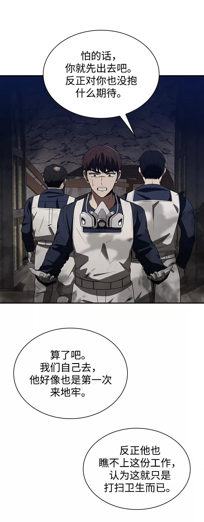 《天才猎人的清扫生活》第3话 第84页