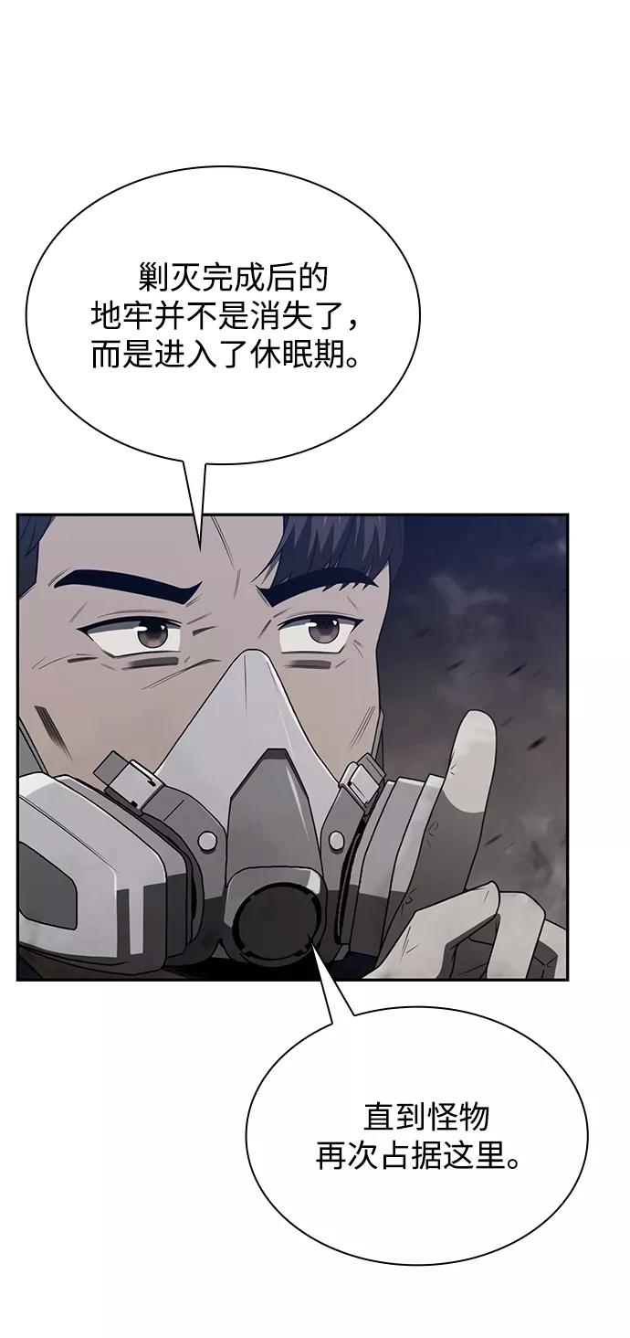 《天才猎人的清扫生活》第3话 第58页