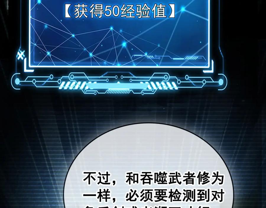 《我有百万倍攻速》02 靠野猪完成吞噬升级？ 第62页