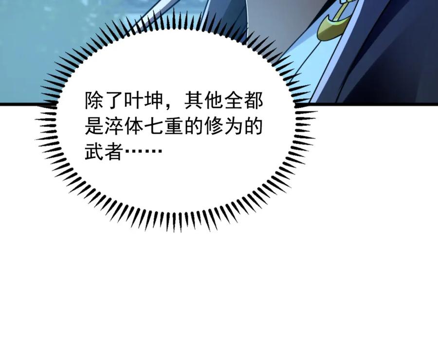 《我有百万倍攻速》02 靠野猪完成吞噬升级？ 第120页