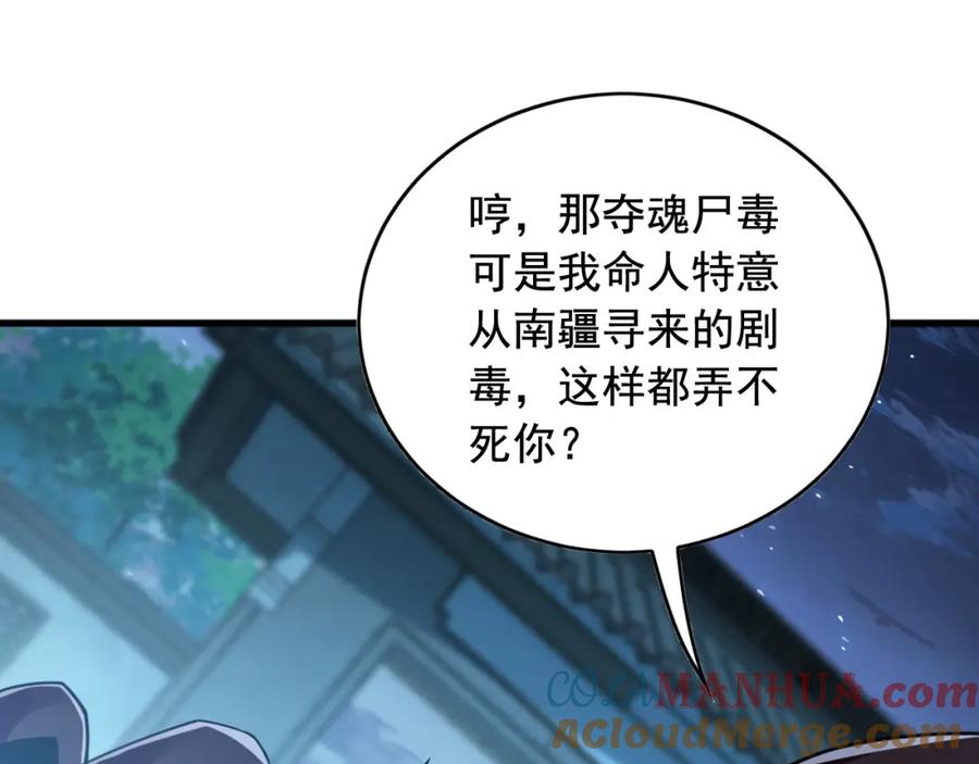 《我有百万倍攻速》02 靠野猪完成吞噬升级？ 第121页