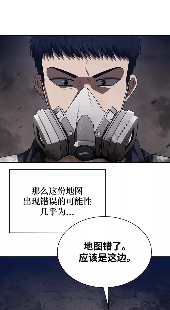 《天才猎人的清扫生活》第3话 第44页