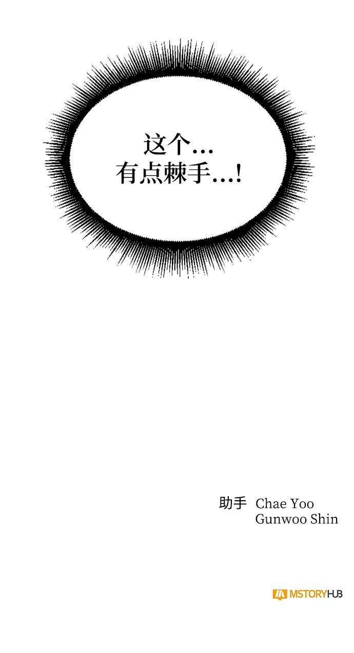 《天才猎人的清扫生活》第3话 第115页
