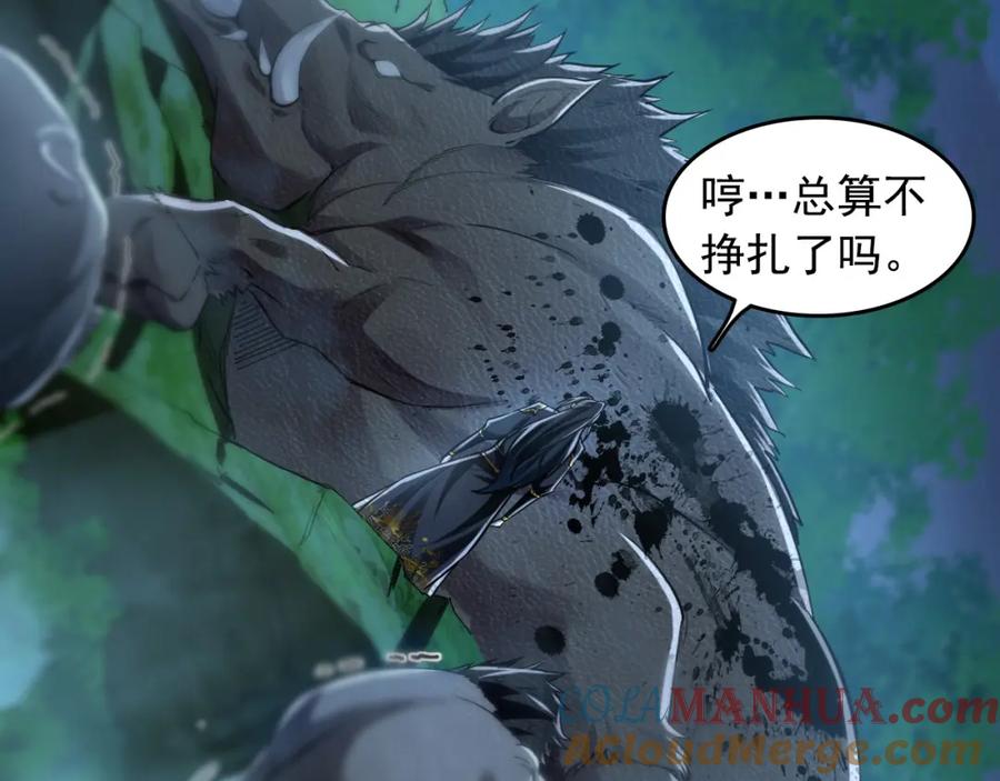 《我有百万倍攻速》02 靠野猪完成吞噬升级？ 第25页