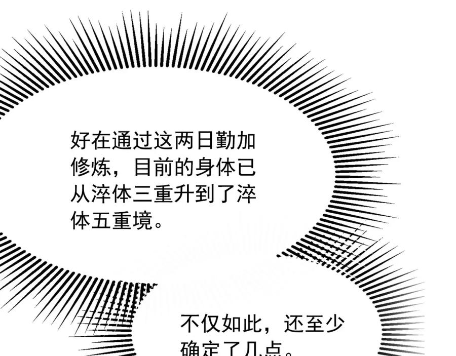 《我有百万倍攻速》02 靠野猪完成吞噬升级？ 第36页