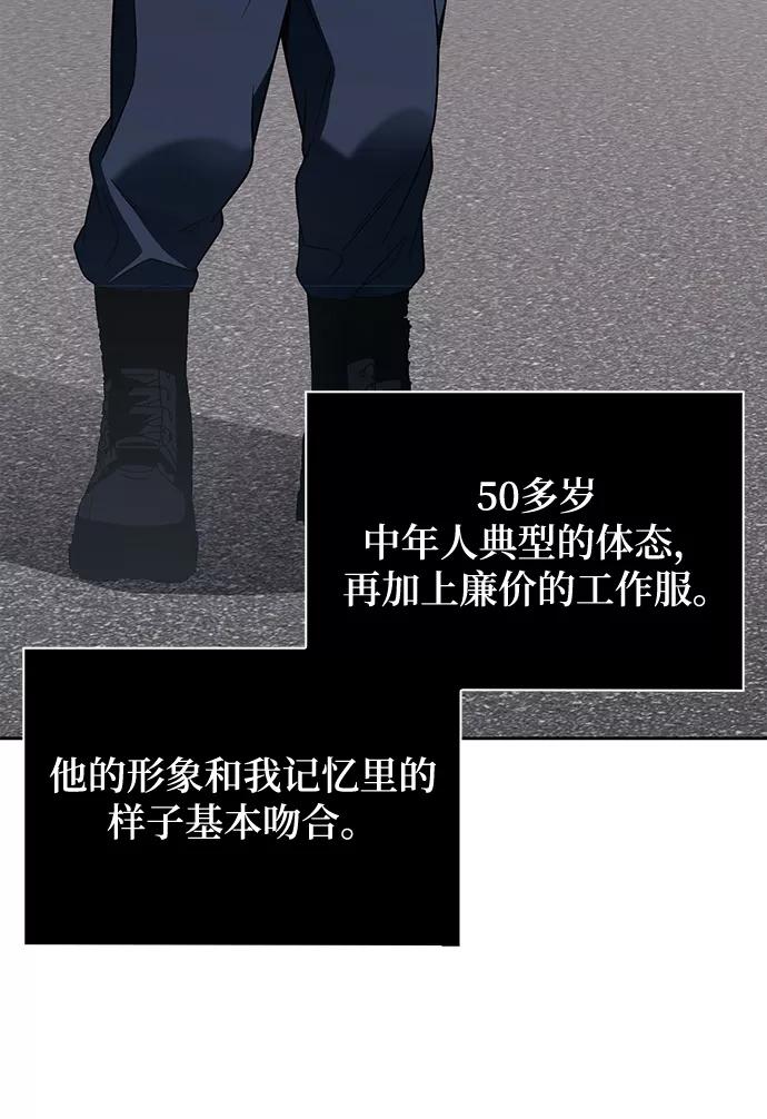 《天才猎人的清扫生活》第3话 第7页